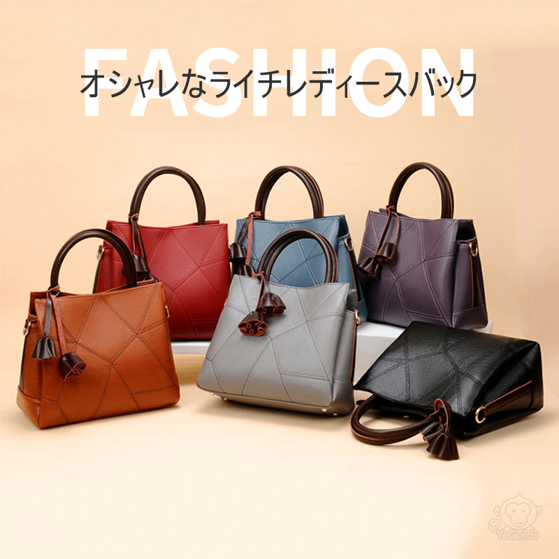 オシャレなライチレディースバック