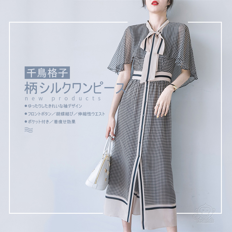 千鳥格子柄シルクワンピース