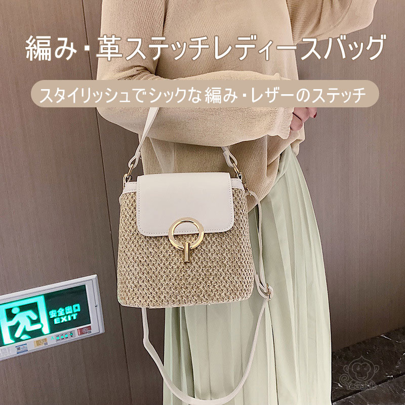 編み・革ステッチレディースバッグ