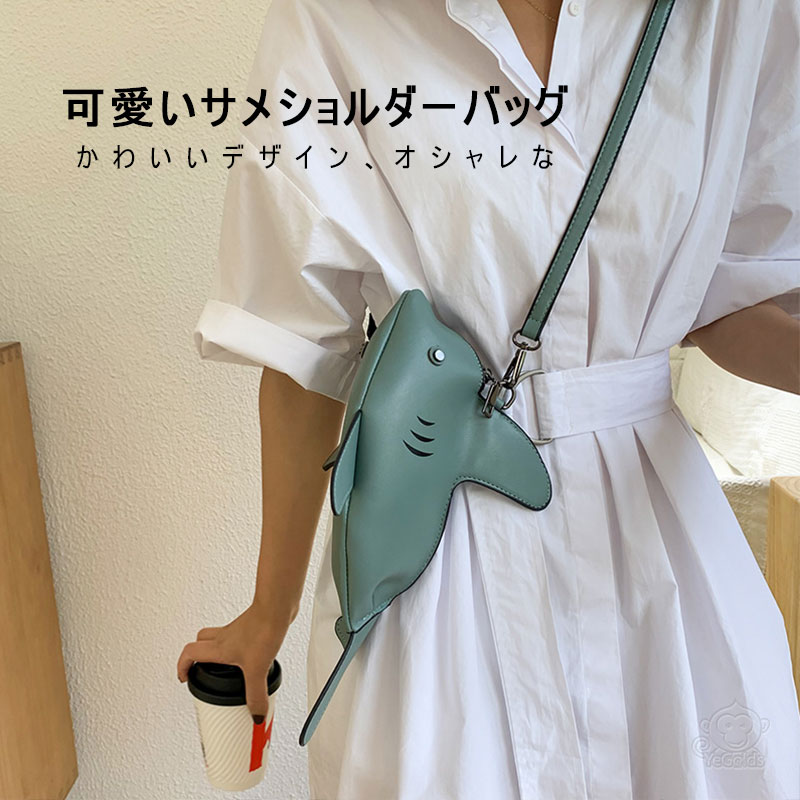 可愛いサメショルダーバッグ