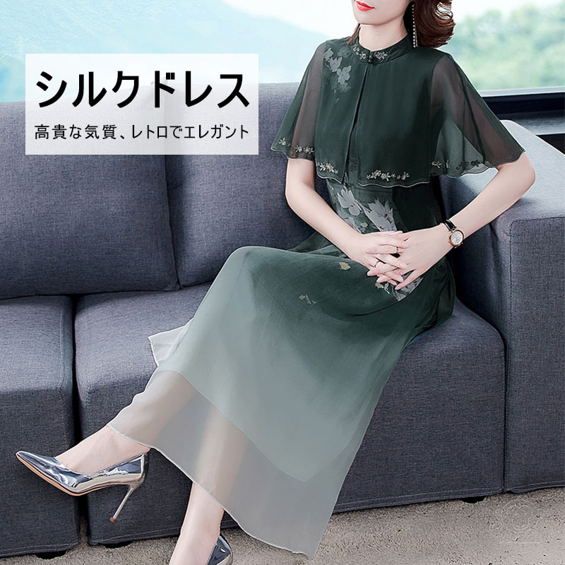 気質シルクドレス