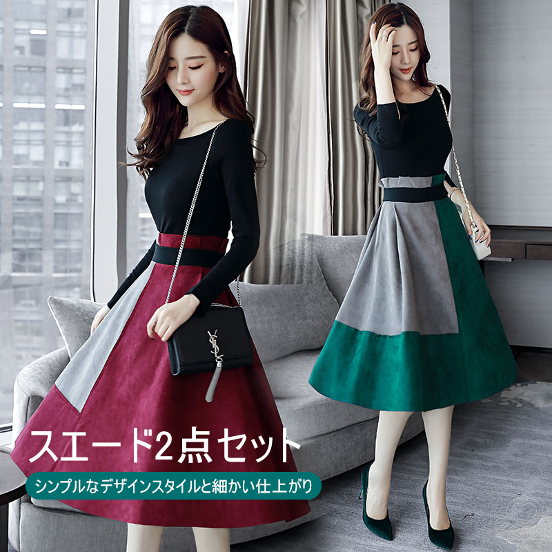 スエード2点セット