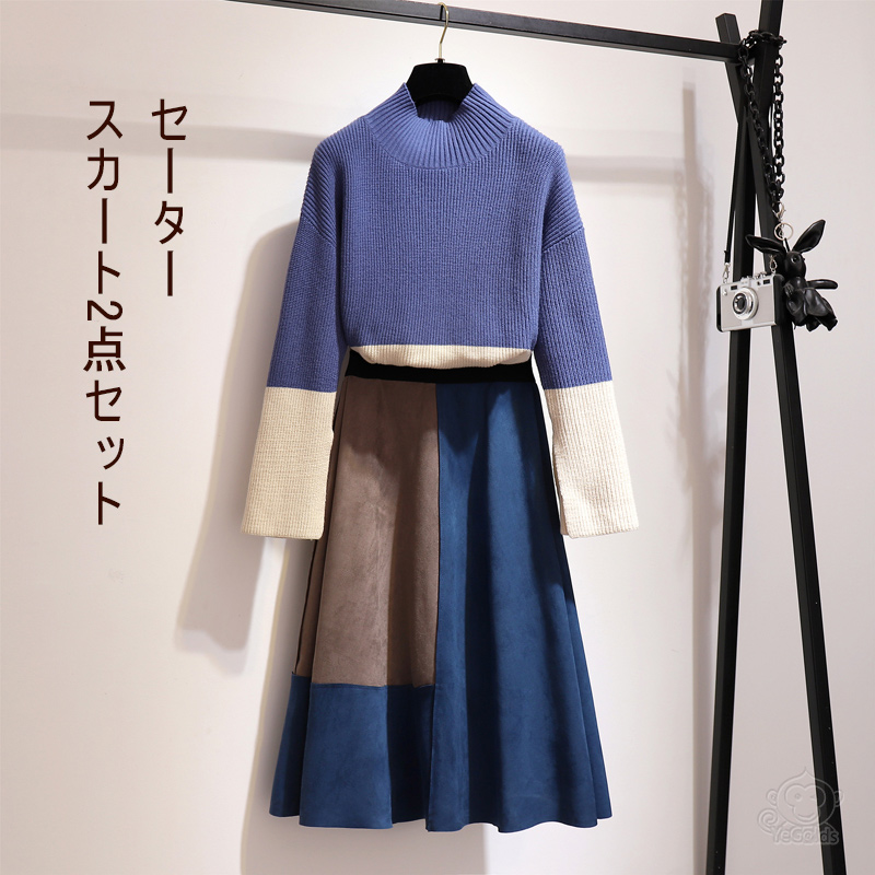 セーター・スカート2点セット